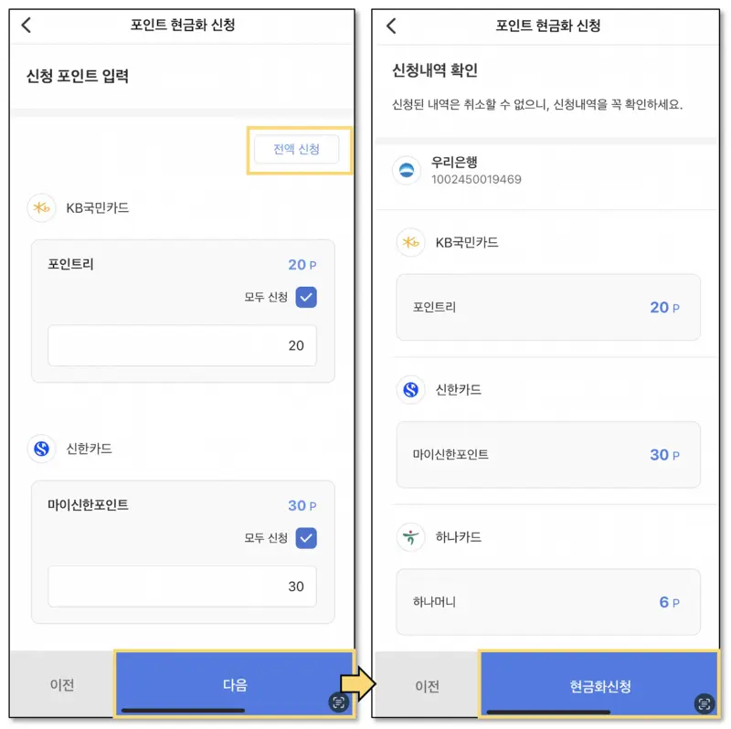 카드포인트현금화-신청순서2