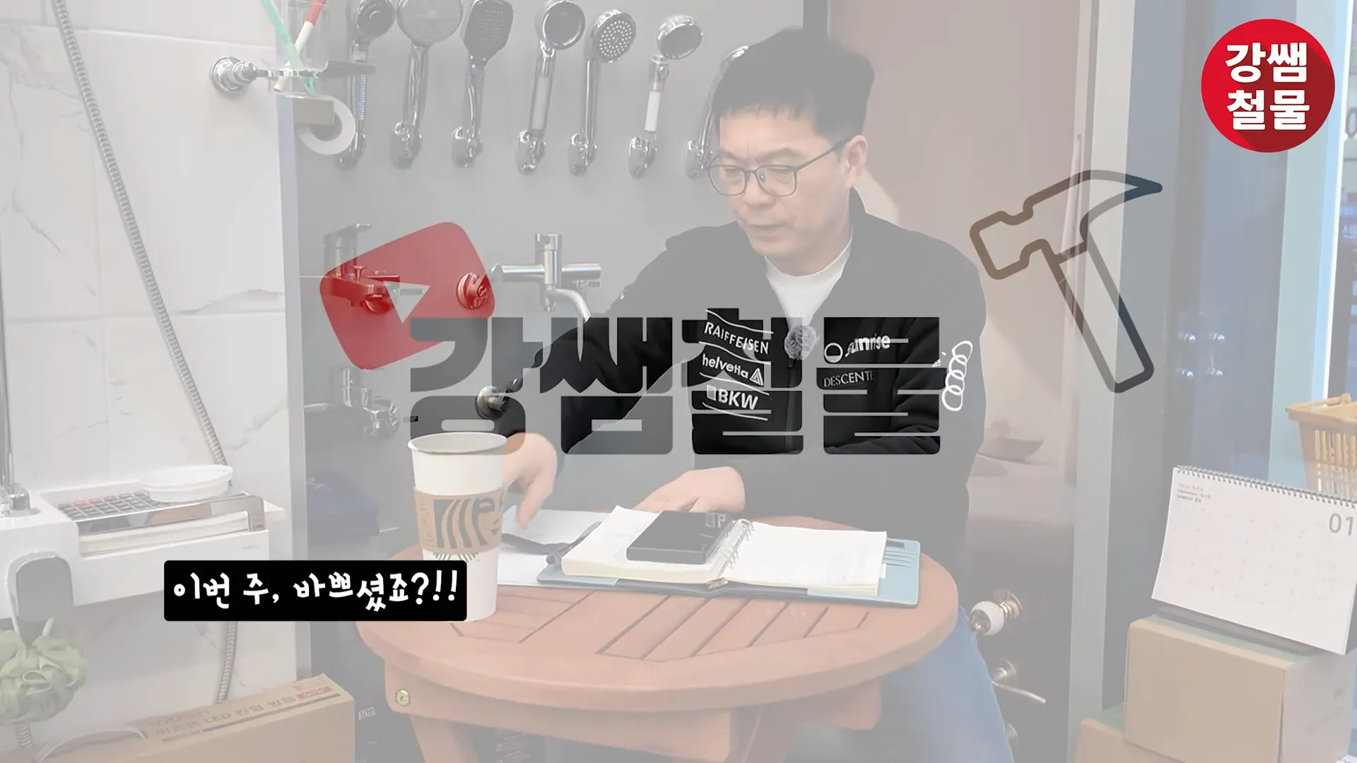 강쌤철물