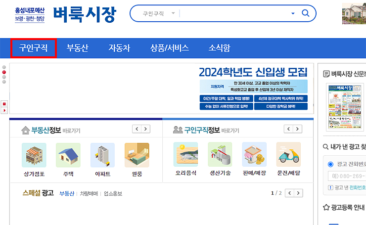 홍성-벼룩시장-홈페이지-메인-화면