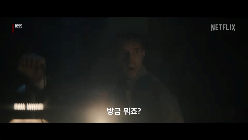 넷플릭스-1899
