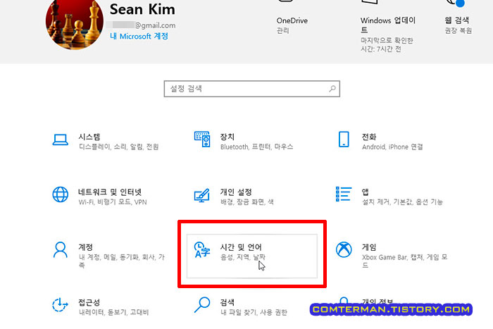 윈도우 설정 시간 및 언어