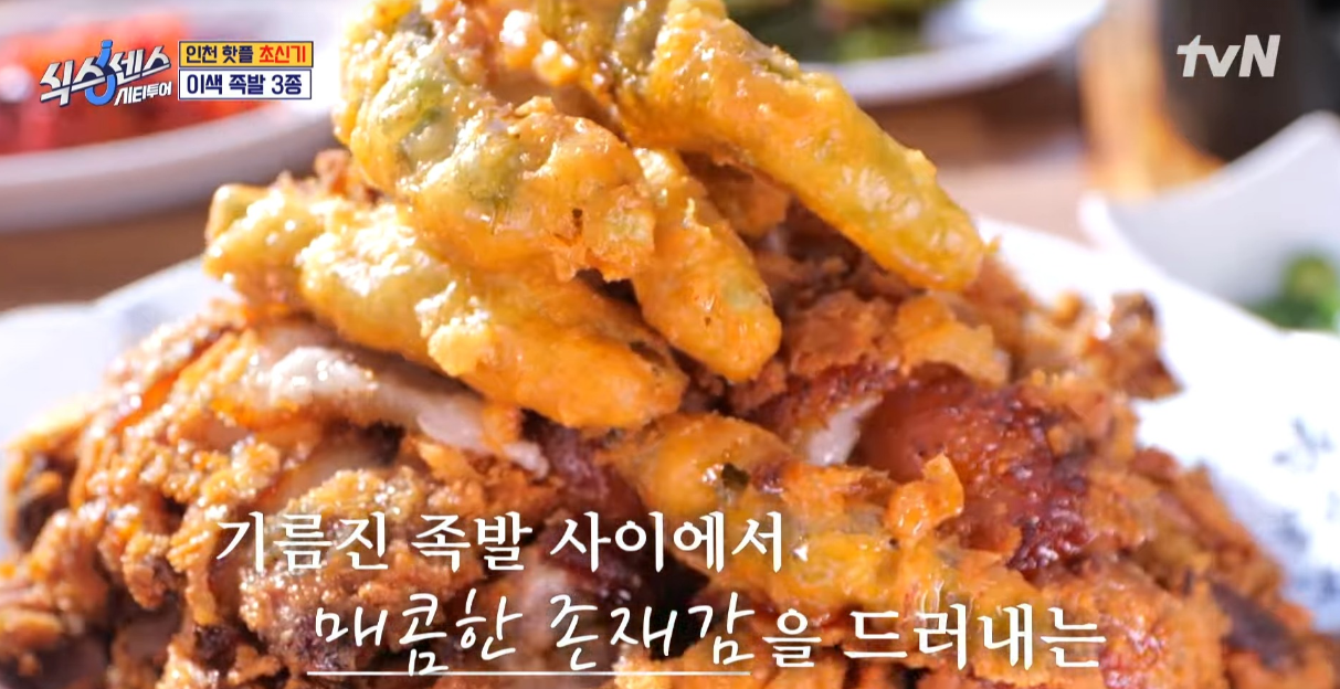 인천 식스센스 족발튀김