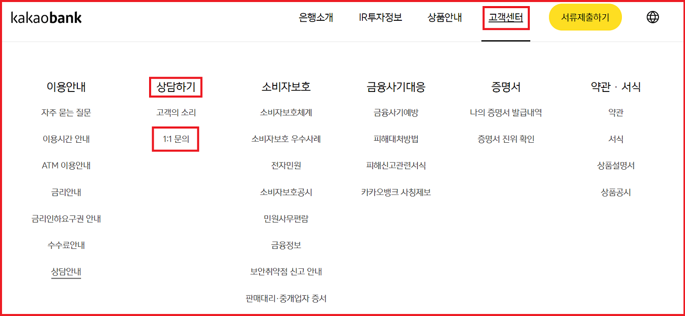 카카오뱅크 고객센터