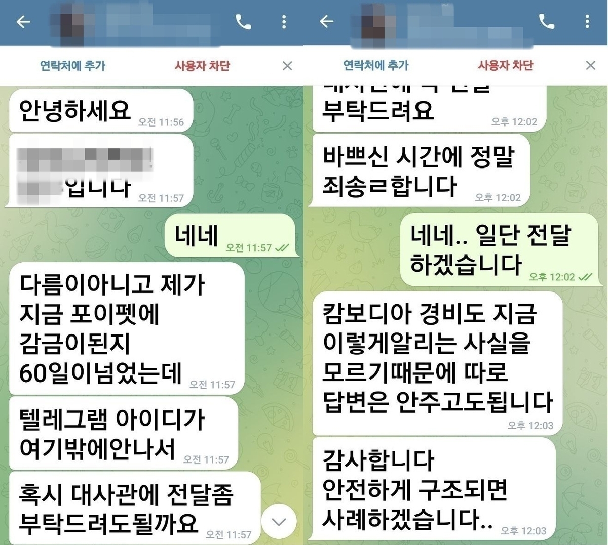 월 1500만원의 덫: 캄보디아에서 고문당하며 감금된 한국인 2명 극적 구조