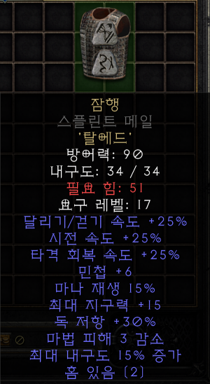 잠행(스텔스)_탈에드