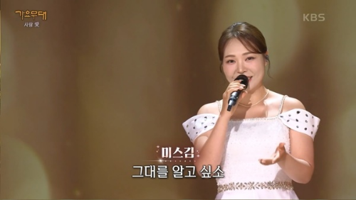 미스김가수