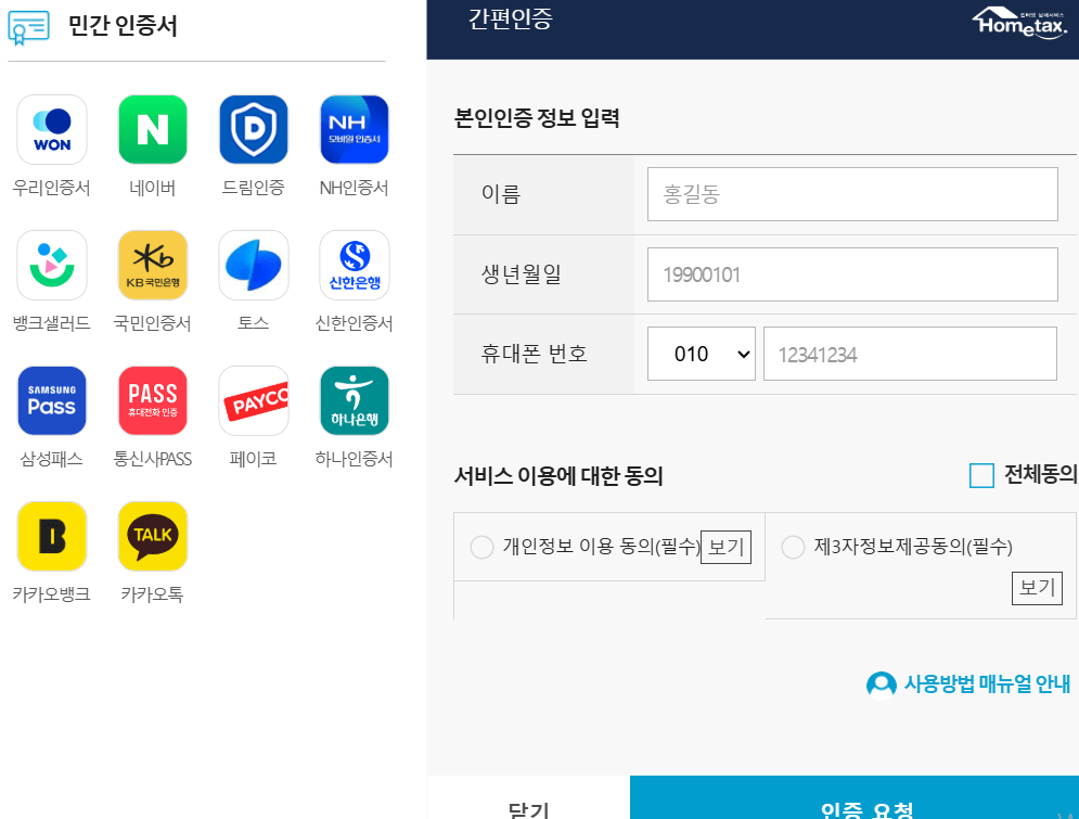 2025년 5월 종합소득세 신고 단계별 안내