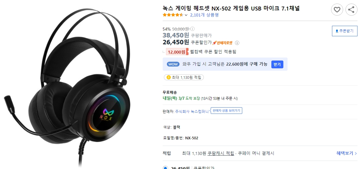 녹스-게이밍-헤드셋-NX-502-게임용-USB-마이크-7.1채널