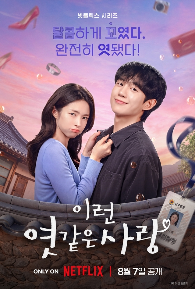 정해인 이런 엿같은 사랑, 기억상실 동거 로맨스와 실시간 트렌드 상승 분석 참고 이미지 2
