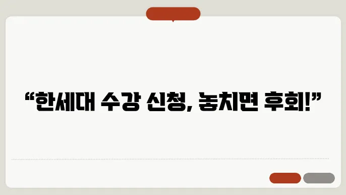 한세대 주요 수강과목