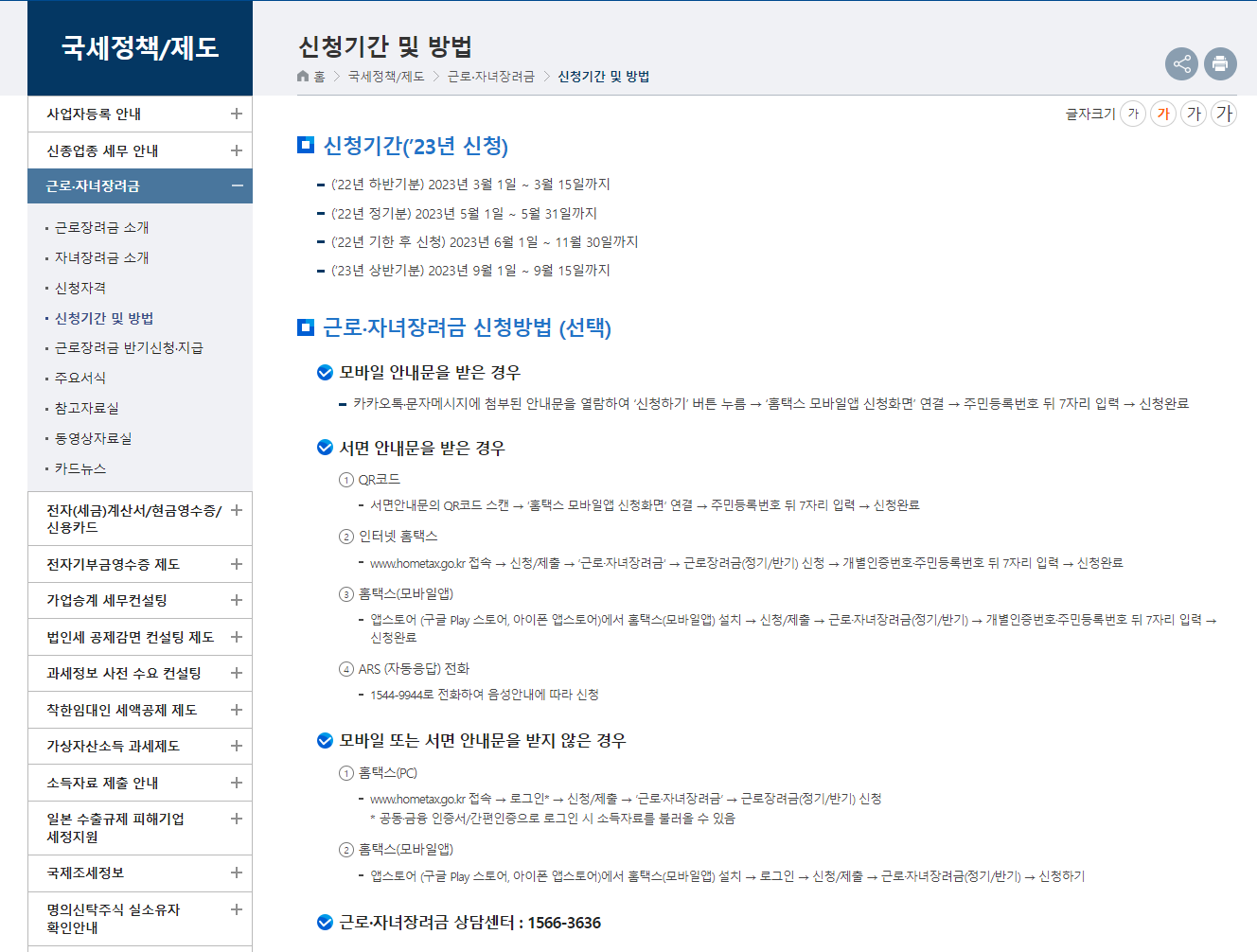 근로장려금 신청