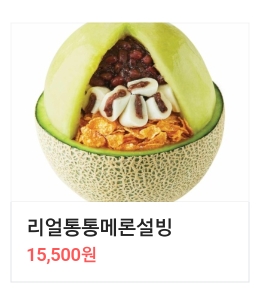 설빙 리얼통통메론설빙