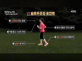 슬로우 조깅 효과 방법 부작용_18