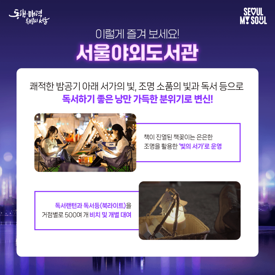 서울야외도서관 위치 및 이용기간