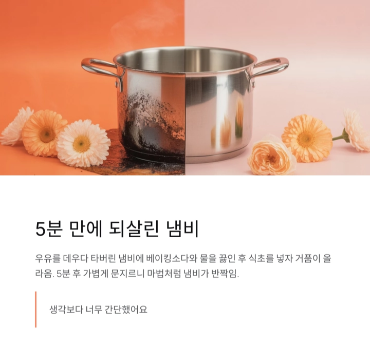 베이킹소다와 식초로 간편하게 해결하는 눌어붙은 냄비 청소