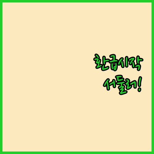 8월 13일! 으뜸효율 가전제품 환급..