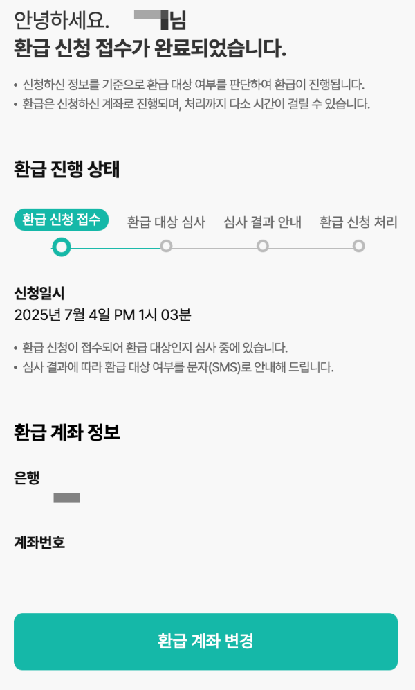 출국납부금 환급신청 화면