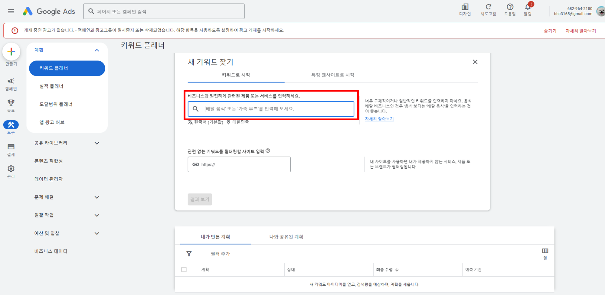 구글 키워드 플래너 사용법