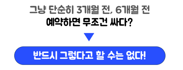 오사카-항공권-특가-시즌-최저가-예약-타이밍-성수기-비수기