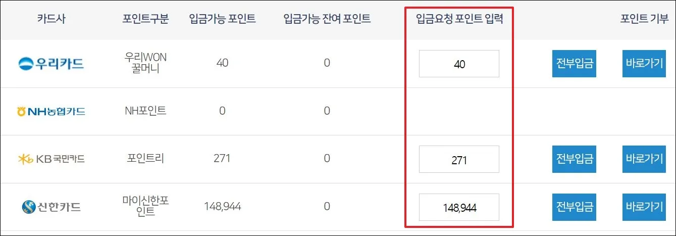 12 카드포인트 통합조회 시스템_포인트 선택