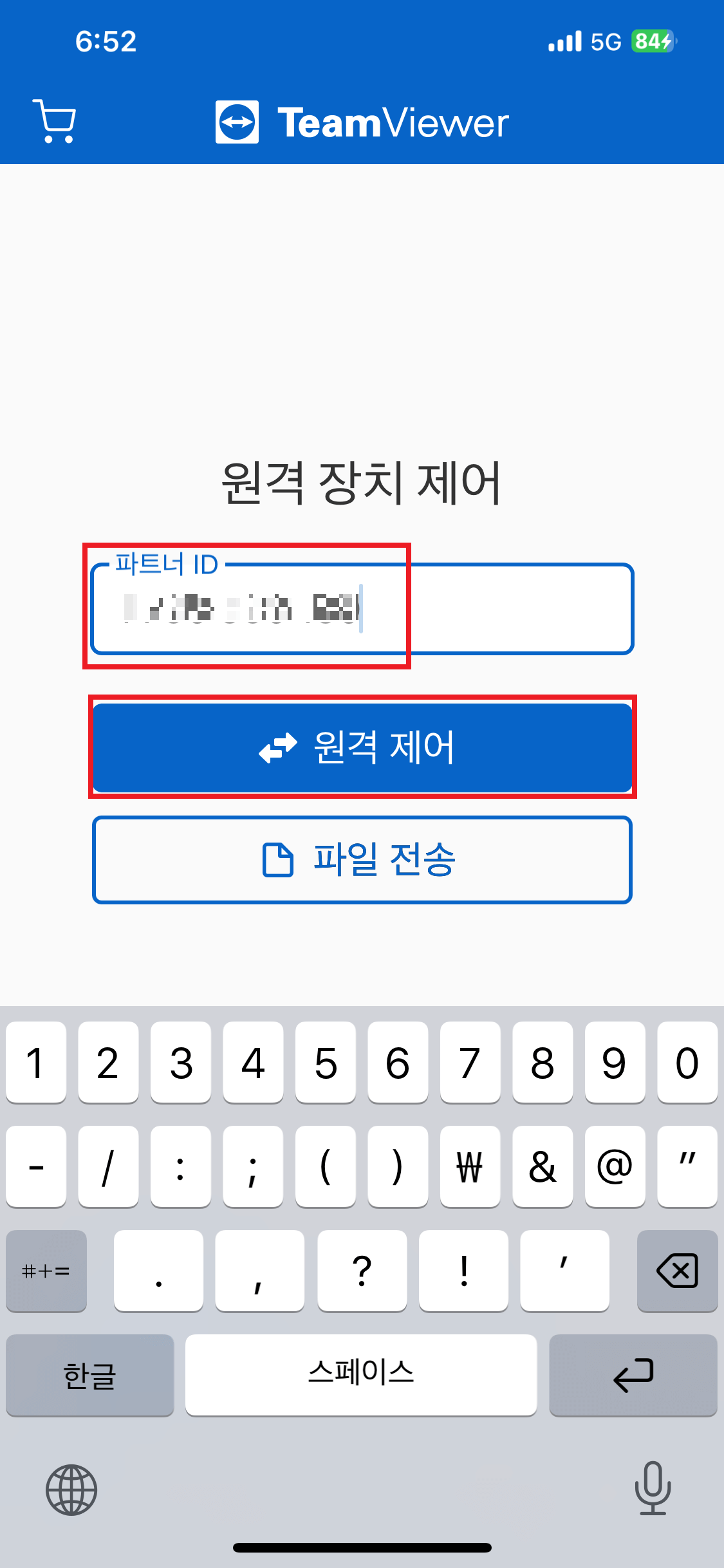 팀뷰어 다운로드, 팀뷰어 사용법