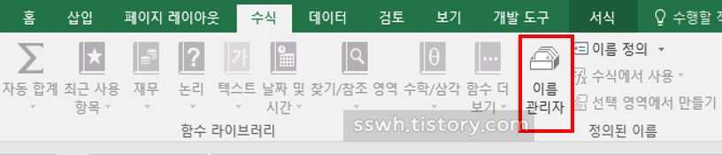수식 - 이름 관리자 실행