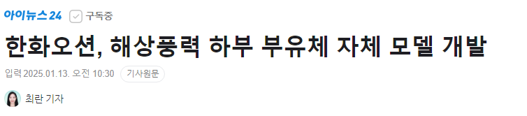 특징주 일동제약 한화오션 케이웨더 뉴스 정리