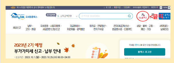 홈택스1