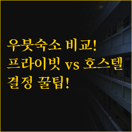 발리 우붓 숙소 비교 깨끗한 프라이빗..