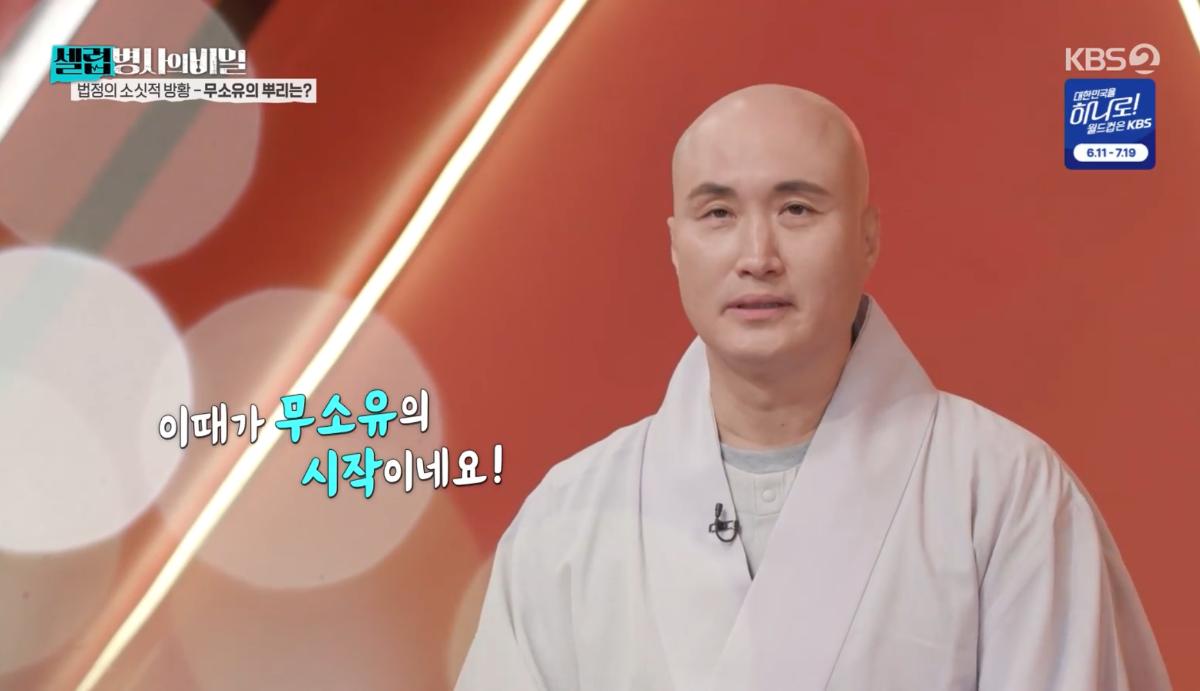 법정스님 무소유 뜻과 길상사 창건 비화: 셀럽병사의 비밀 58회 핵심 정리