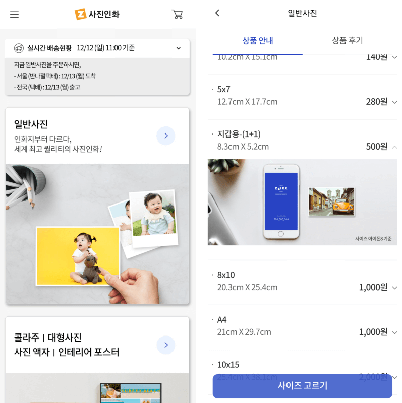 찍스-일반사진과-가격-사진