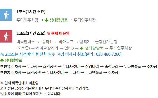 두타연 예약방법