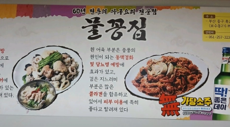 부산 중구 아귀수육·아귀찜 맛집 | 6시 내고향 방송 나온 물꽁식당