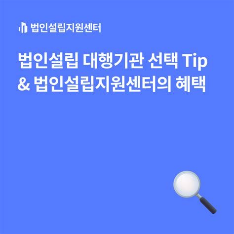 법인 설립 상담