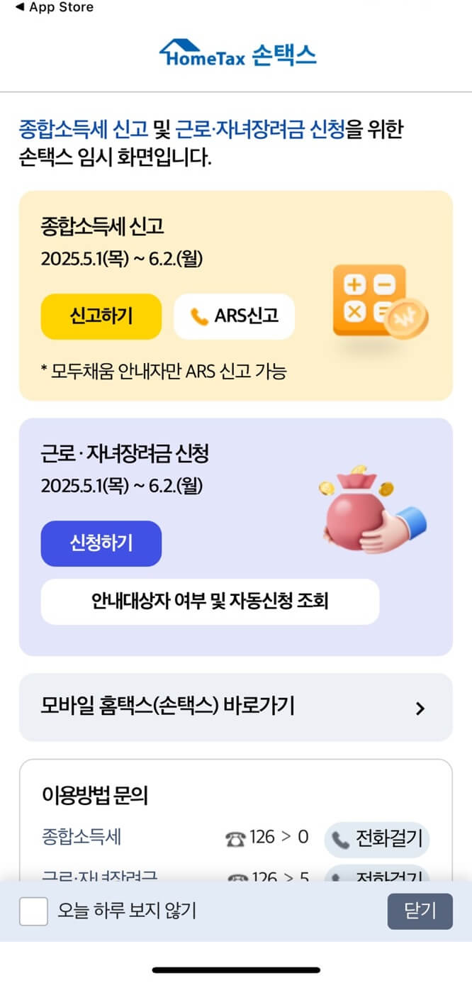 국세청 홈택스 앱 설치방법