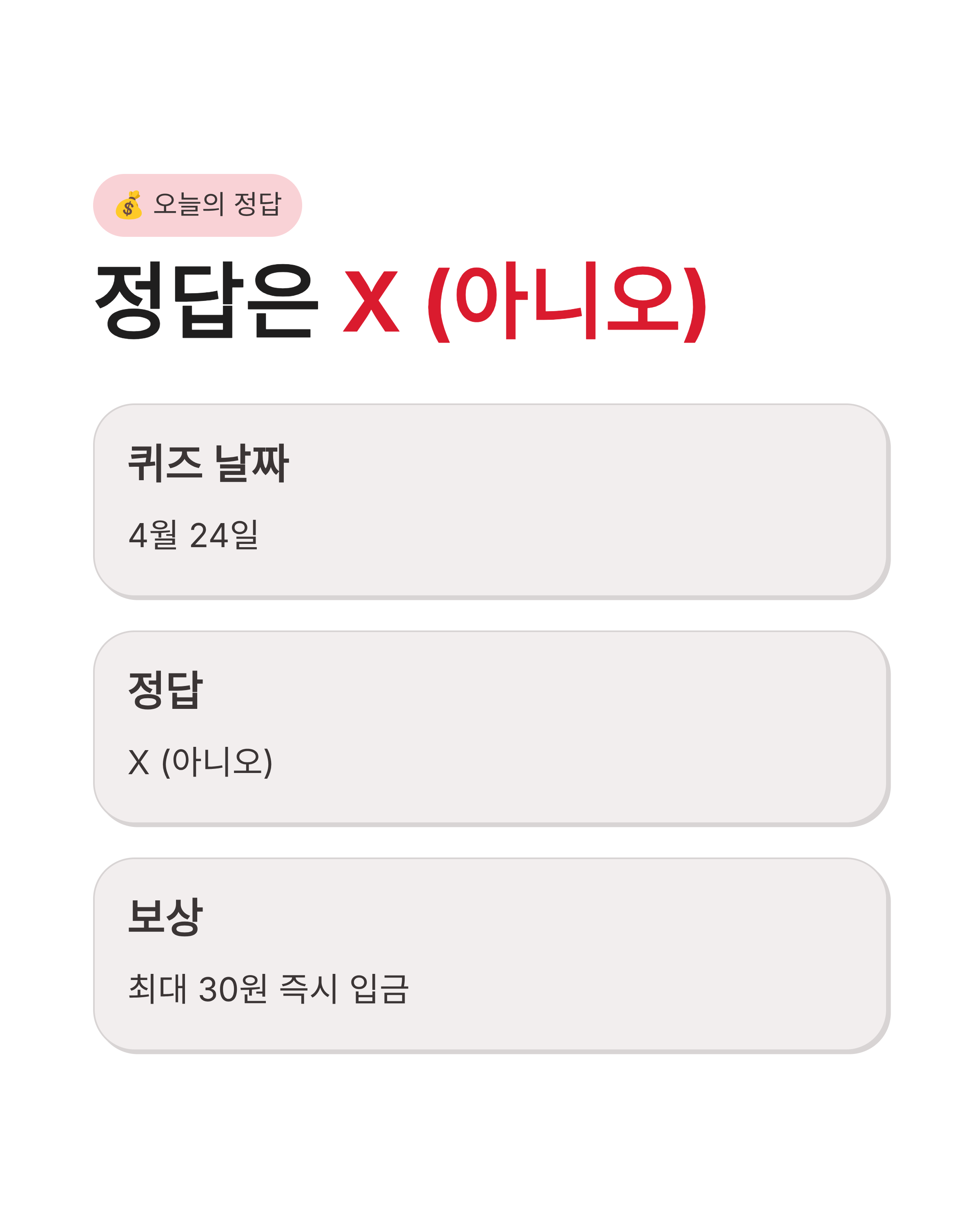 4월 24일 카카오뱅크 OX퀴즈정답 공개!