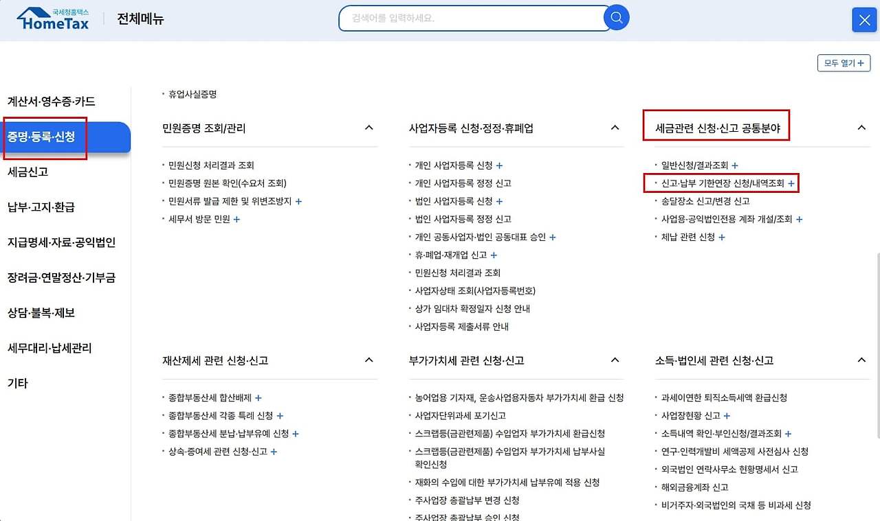 부가가치세 신고기한 연장 총정리
