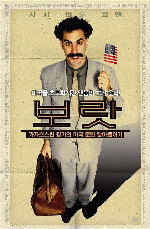 [🎬영화 리뷰] 보랏: 카자흐스탄 킹카의 미국 문화 빨아들이기 (Borat: Cultural Learnings of America for Make Benefit Glorious Nation of Kazakhstan, 2006)- 더 가디언 선정 21세기 100대 영화 23위