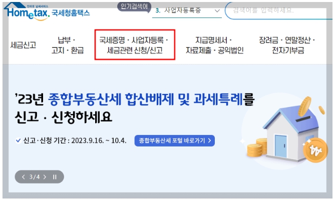 국세완납증명서 발급방법 인터넷신청방법