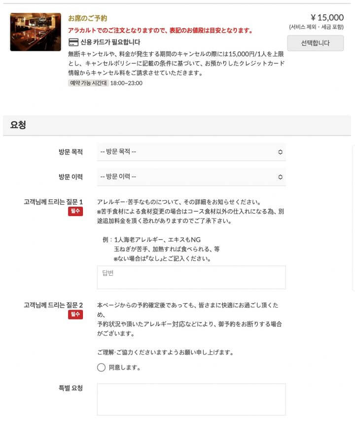 식당-예약-화면-입력-사항