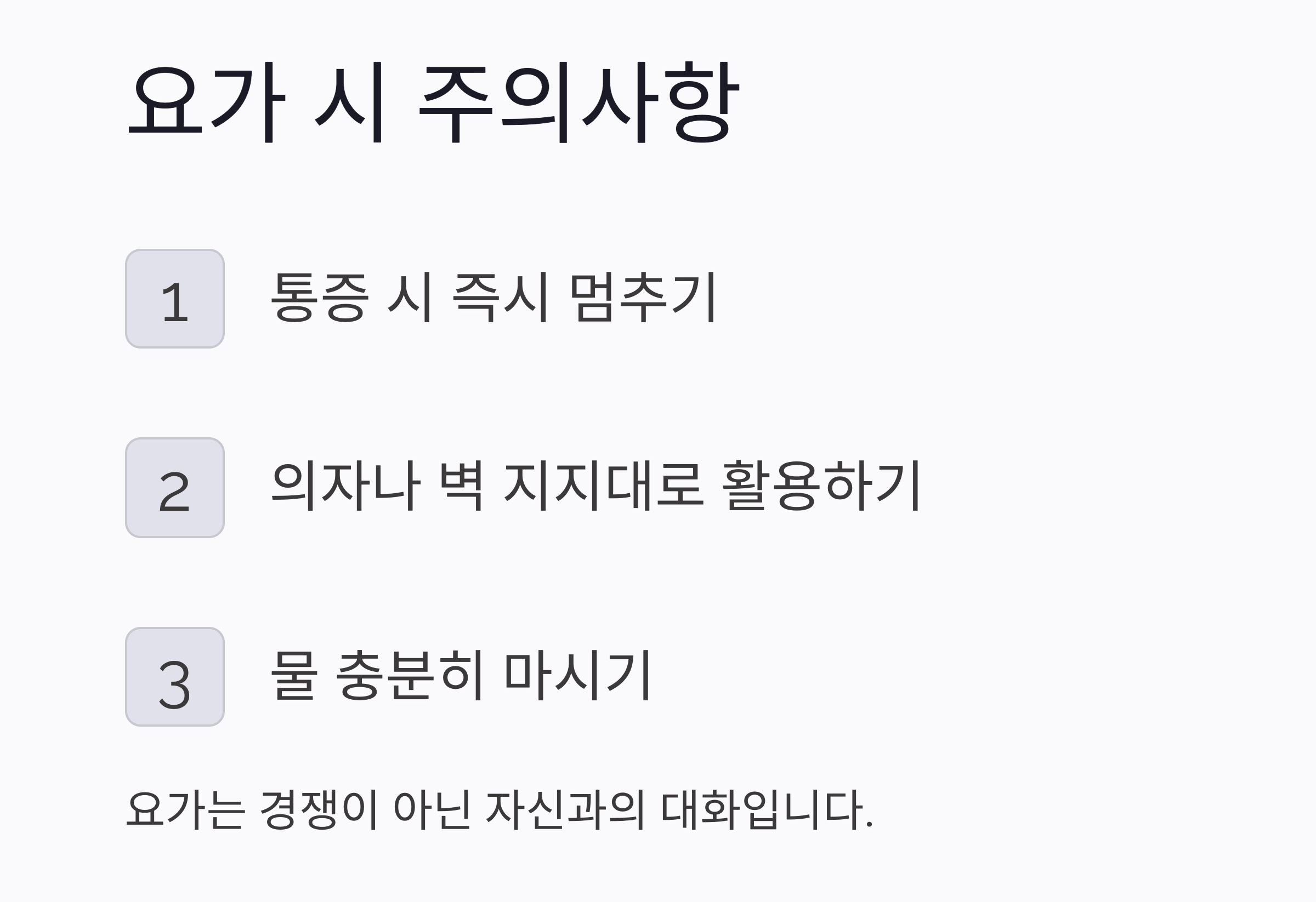 집에서 쉽게 따라하는 어르신 요가 루틴 모음