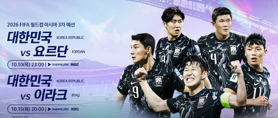 한국 요르단전 중계 바로보기 : 쿠팡플레이, MBC 온에어
