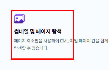 eml 파일 여는법 사이트 바로가기