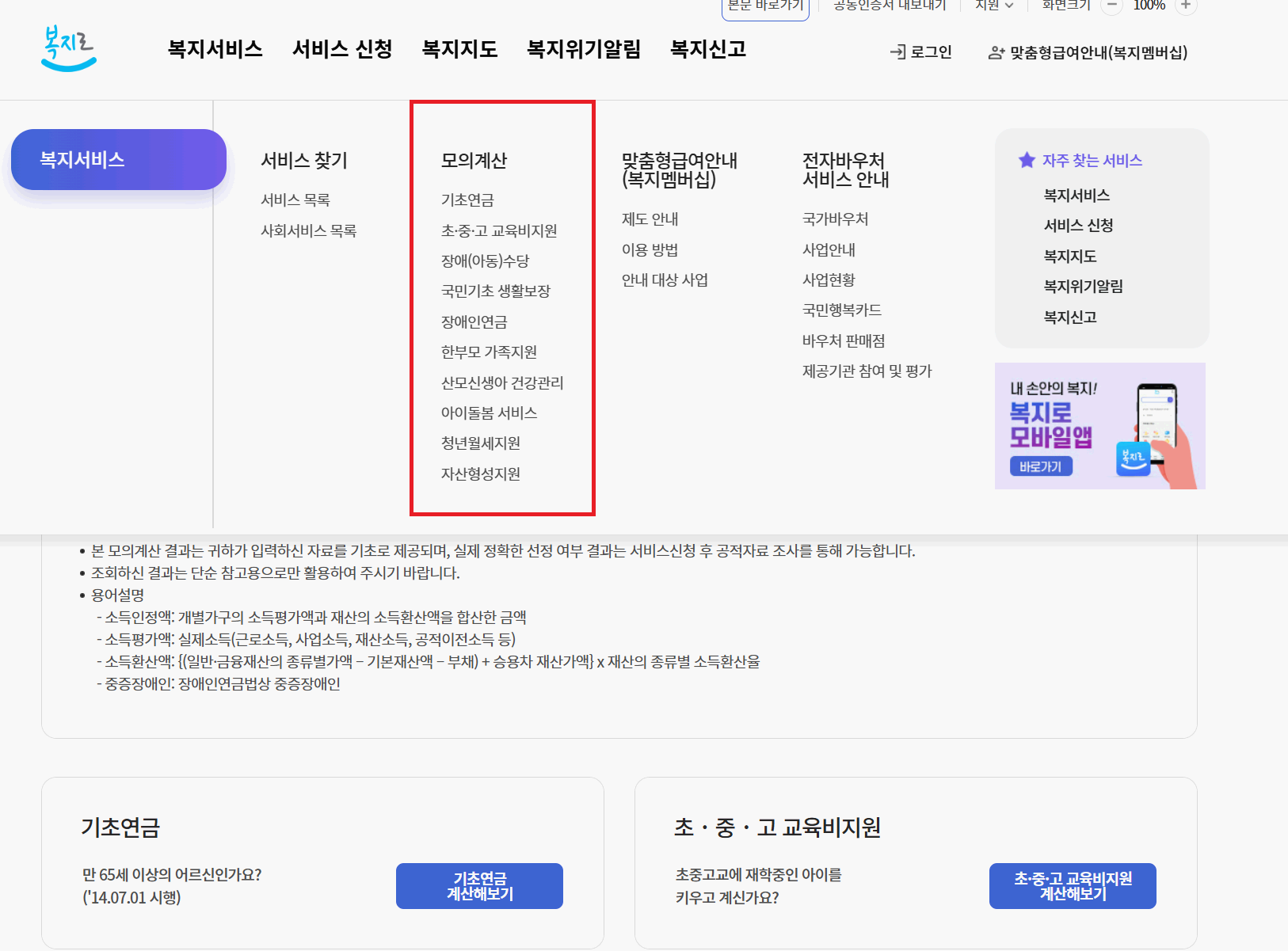 2025년 기준중위소득 계산 제대로 알자! feat. 50% / 100% / 120% / 150%