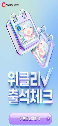 블루 아카이브 대상으로 하는 갤럭시 스토어 위클리 출석 체크 이벤트 썸네임 