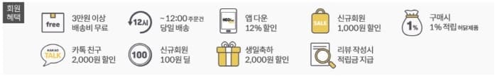 회원가입혜택
