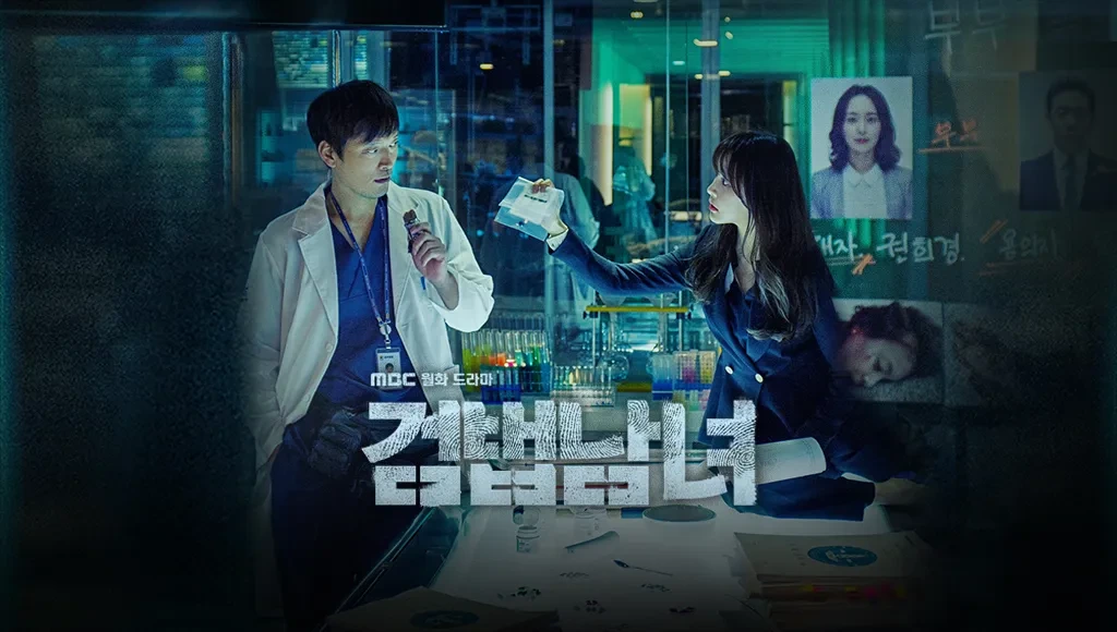 드라마 검법남녀 포스터