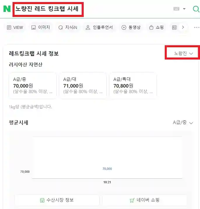 킹크랩 시세 조회 실시간 조회 방법