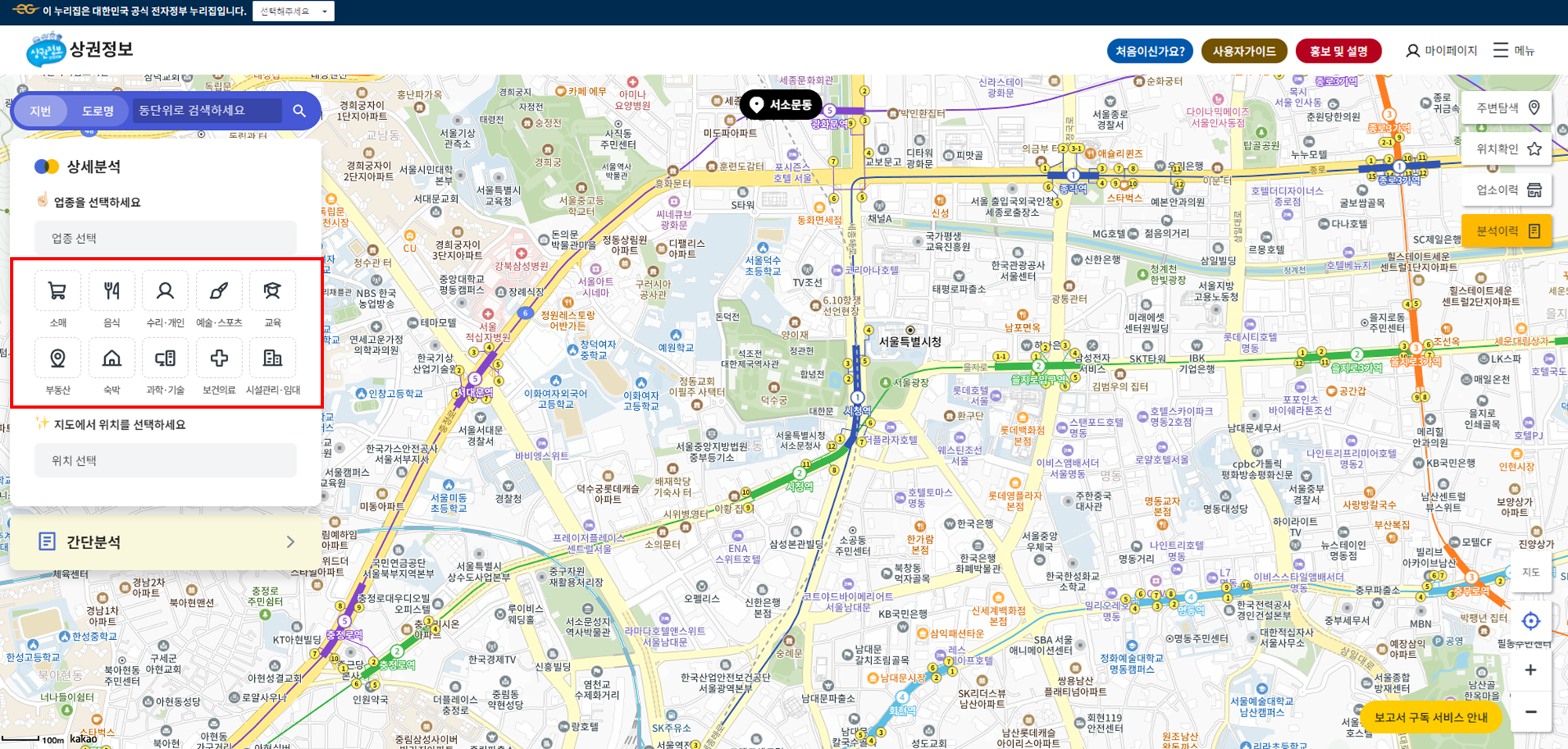 소상공인 상권 분석 시스템 시스템 사용 방법 3