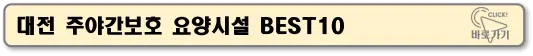 대전6